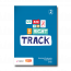Track 2 in 1 - comfort pack